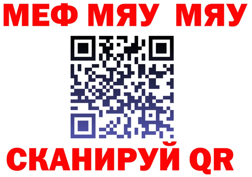 МЯУ-МЯУ мяу мяу онион мориарти mega Поронайск